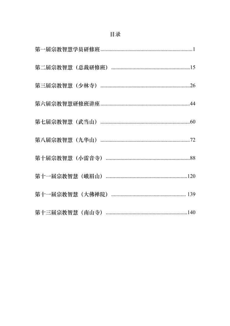 《宗教智慧特训》-读书社