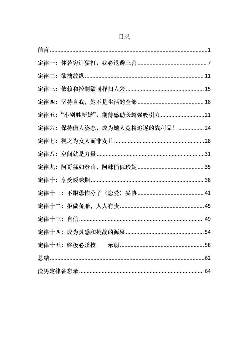 《渣男手册2》-读书社