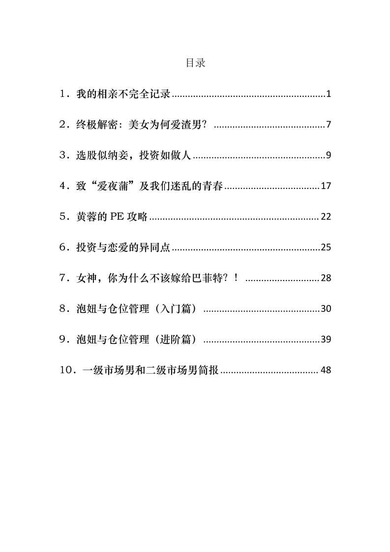 《渣男手册1》-读书社