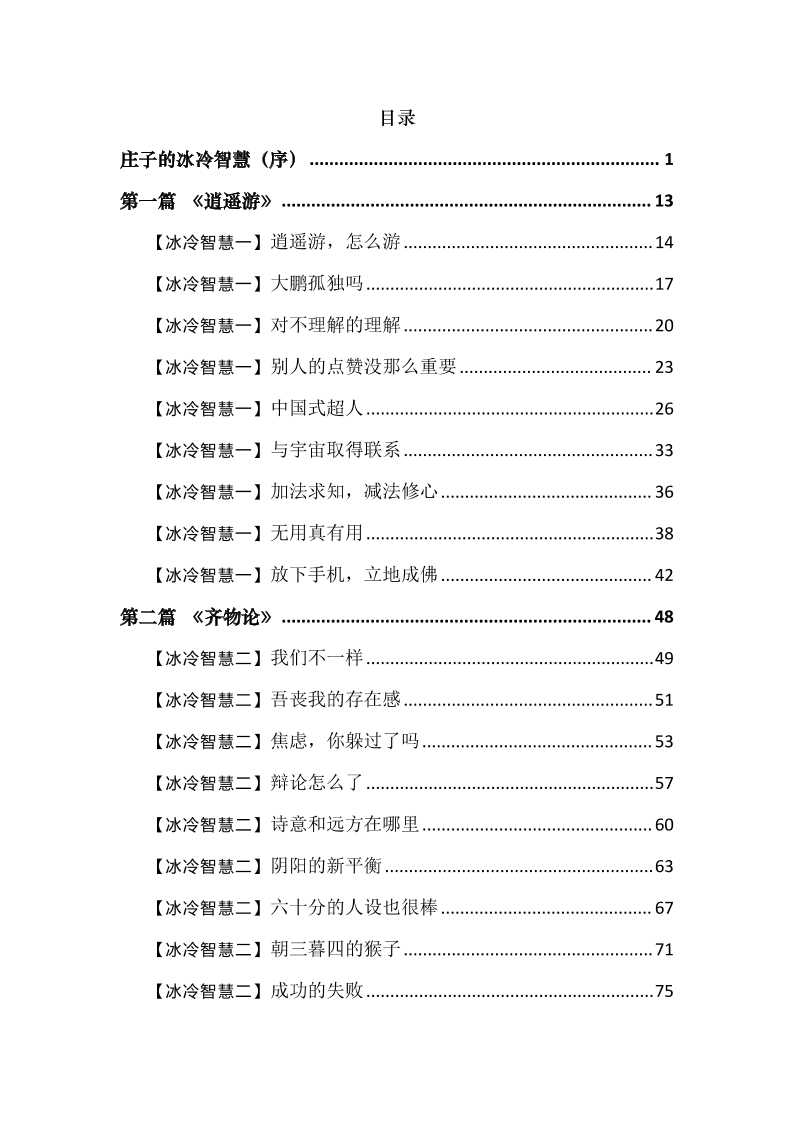 《庄子的冰冷智慧》-读书社