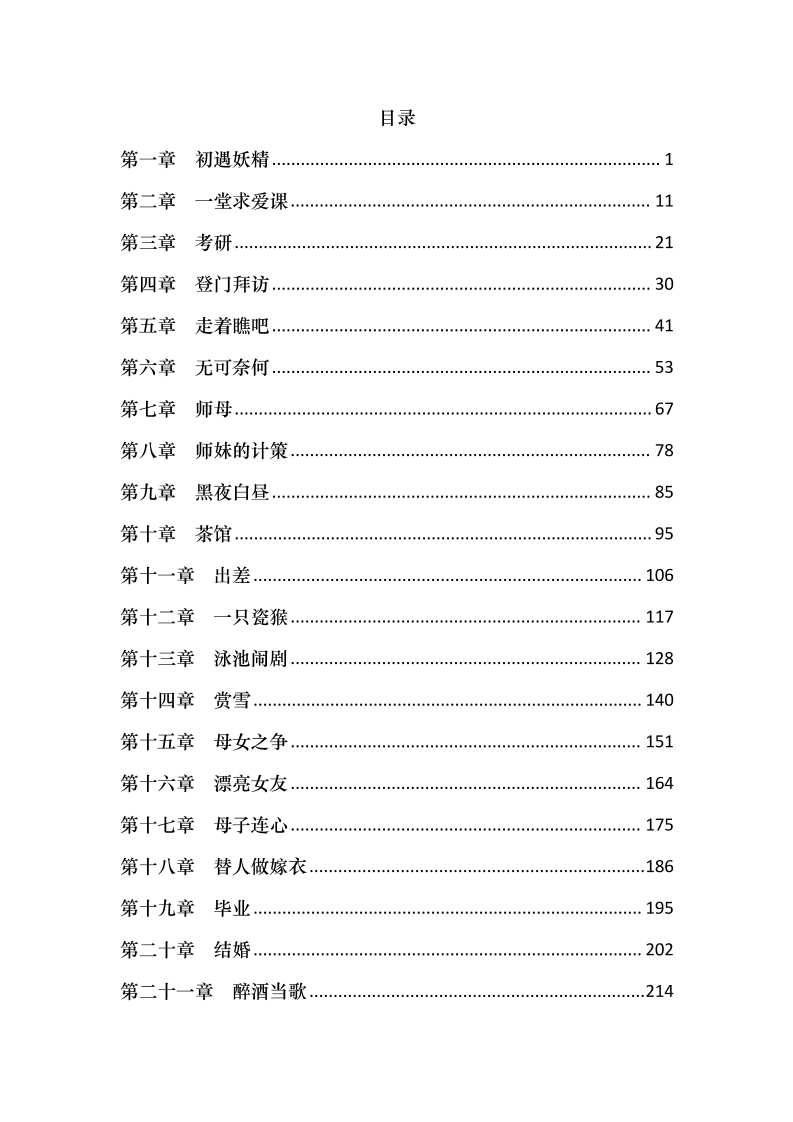 《诱骗剧本》-读书社