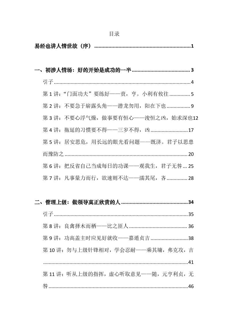 《易经里的人情世故》-读书社
