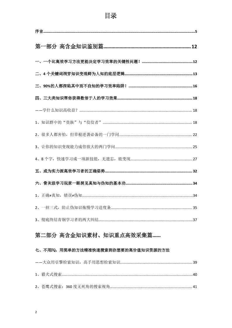 《行业高手》-读书社