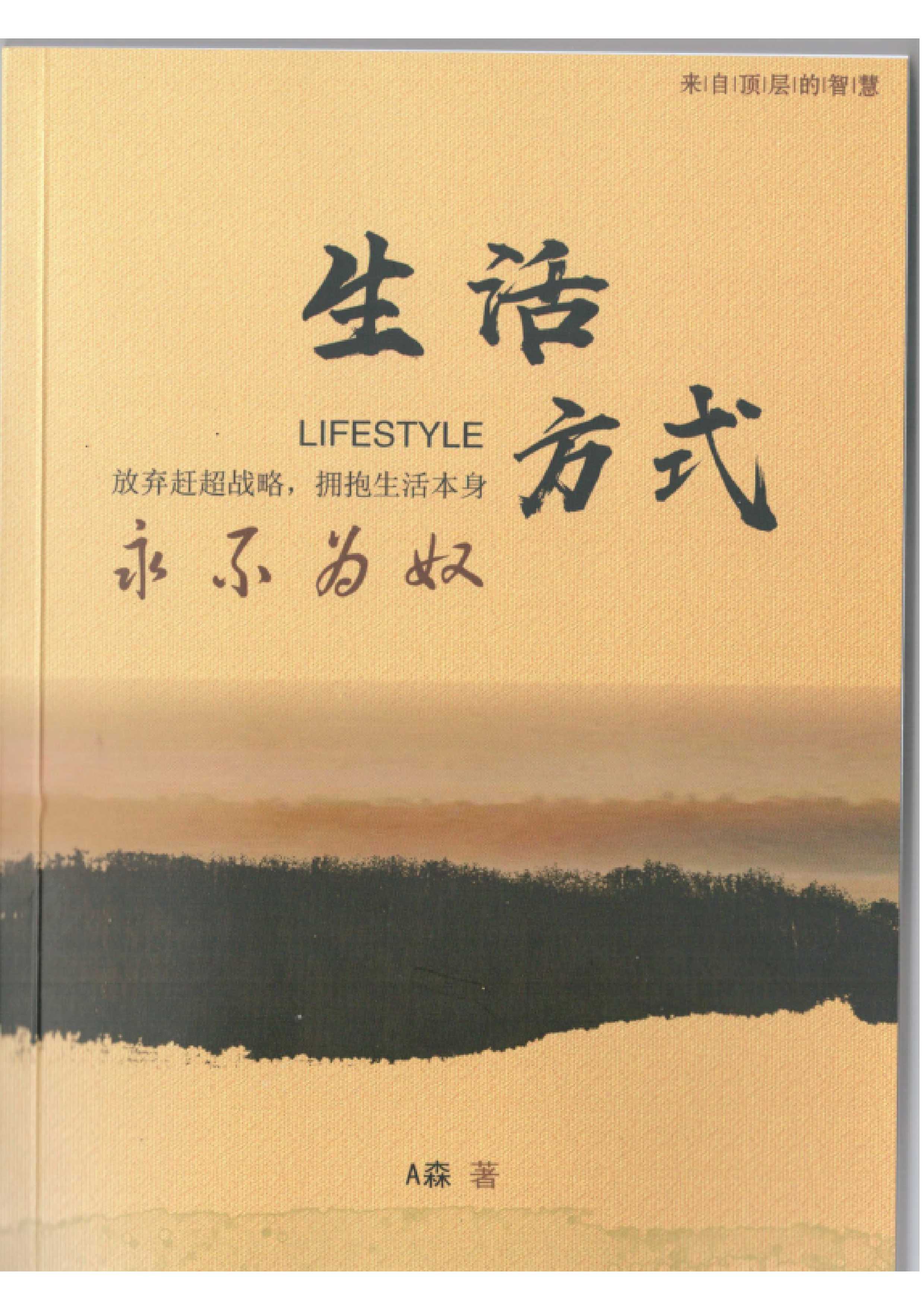 《生活方式》-读书社