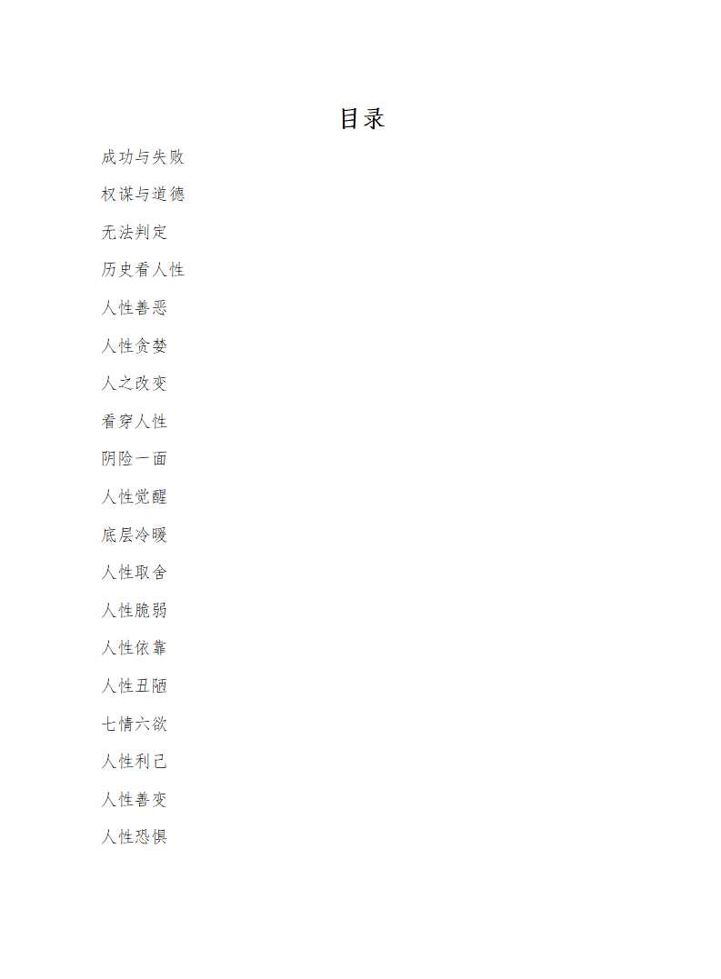 《生存格局》-读书社