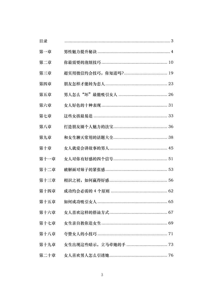 第一章   男性魅力提升秘诀 -读书社