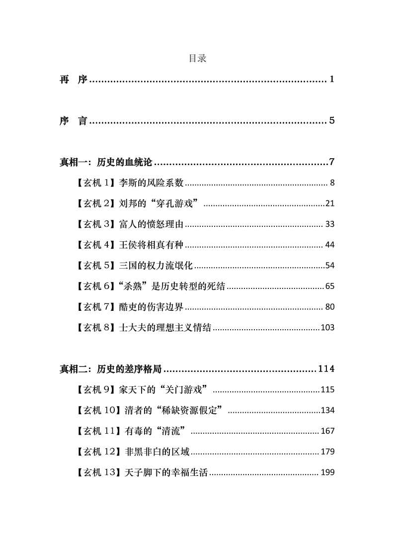 《权力的真相与玄机》-读书社