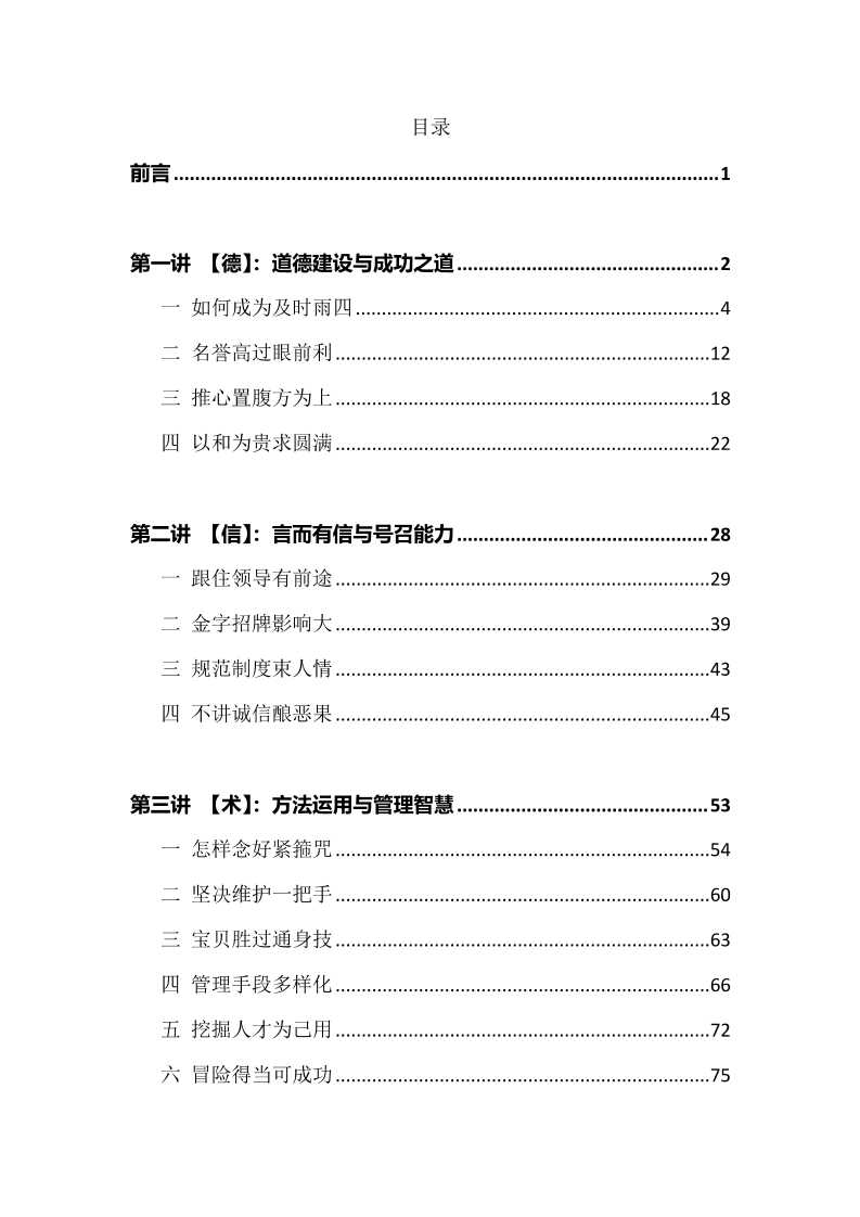 《名著里的人情世故》-读书社