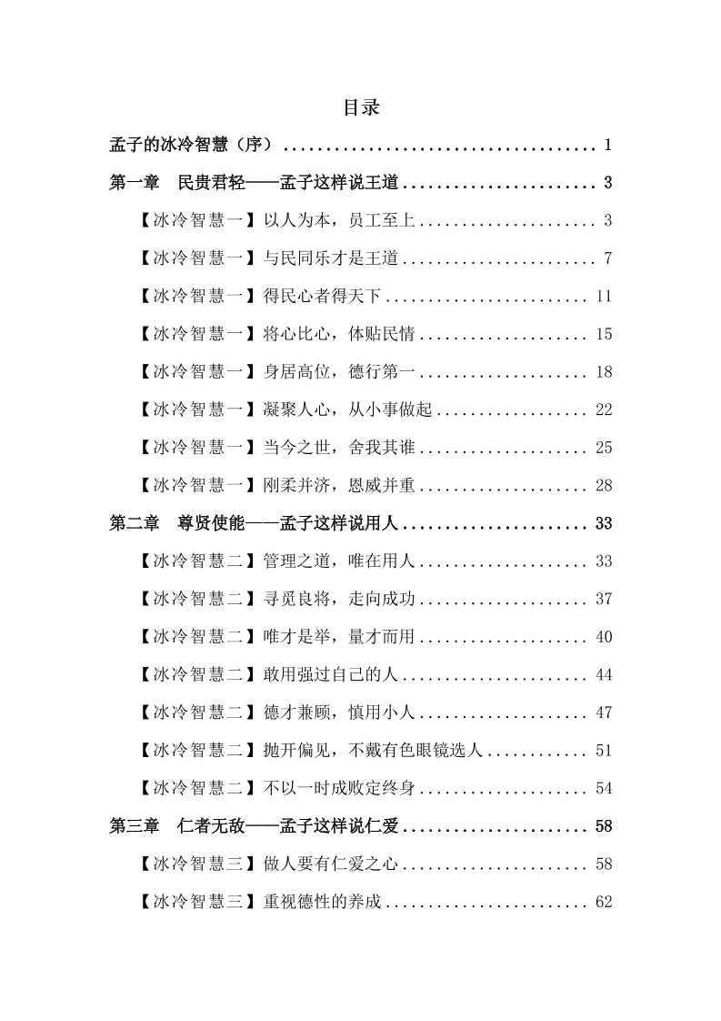 《孟子的冰冷智慧》(1)-读书社