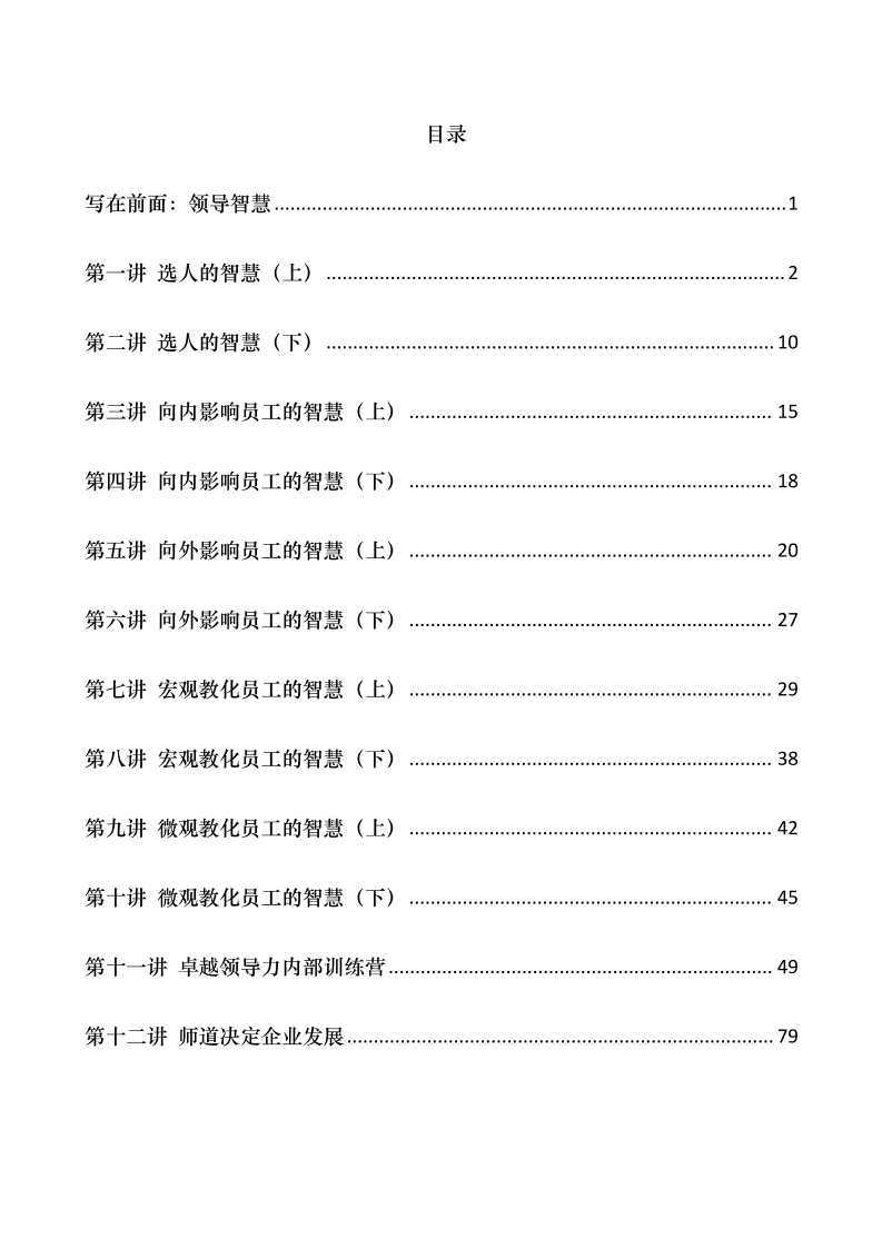 《领导人特训》-读书社