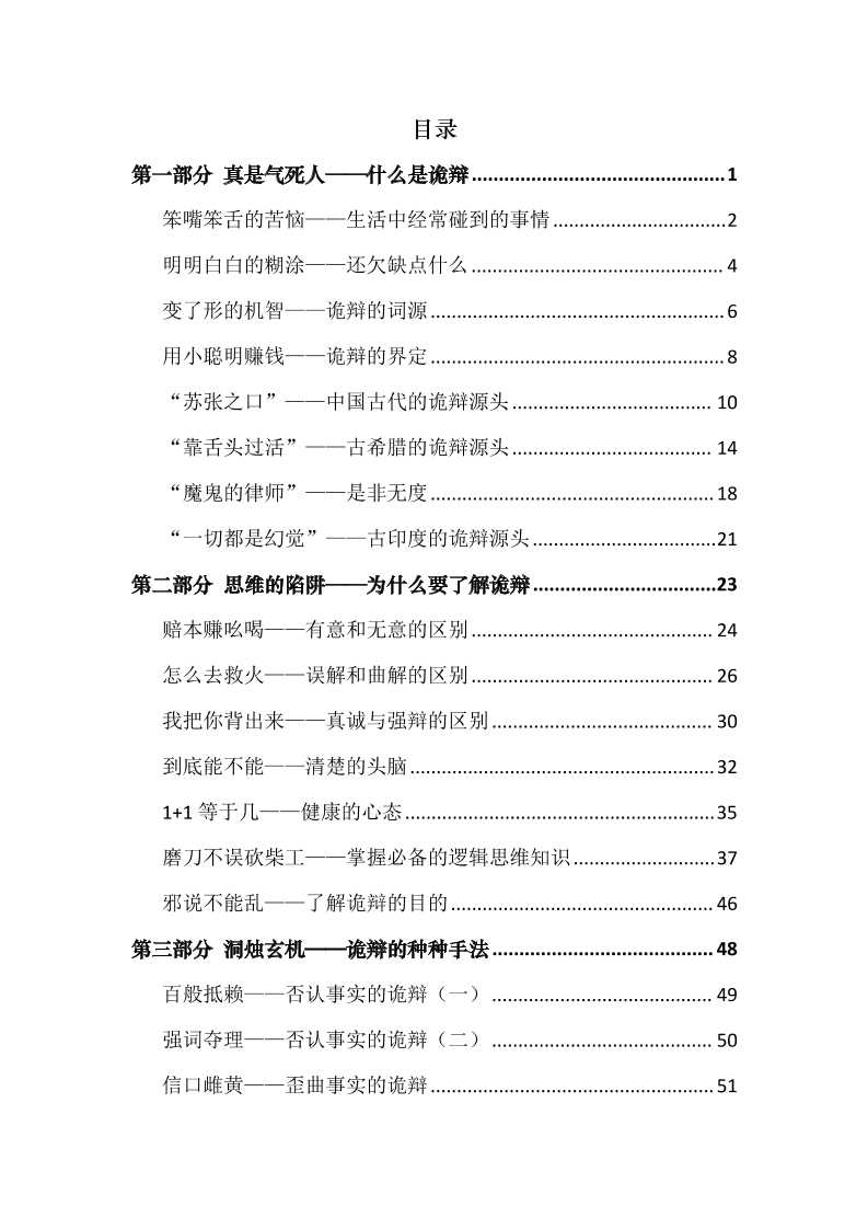 《诡辩高手》-读书社