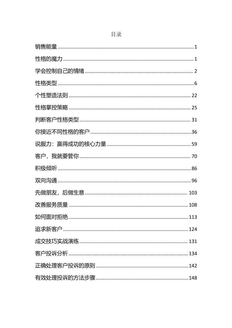 《干翻客户的套路》-读书社