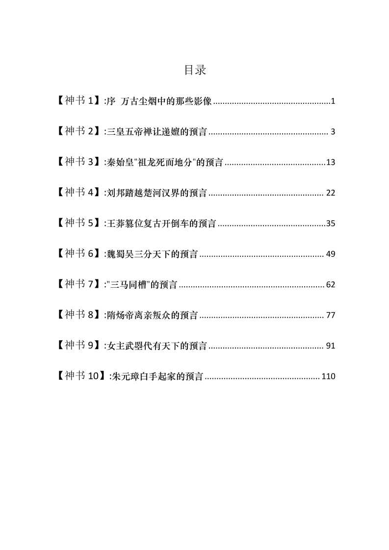 《帝王基因预测神书》-读书社