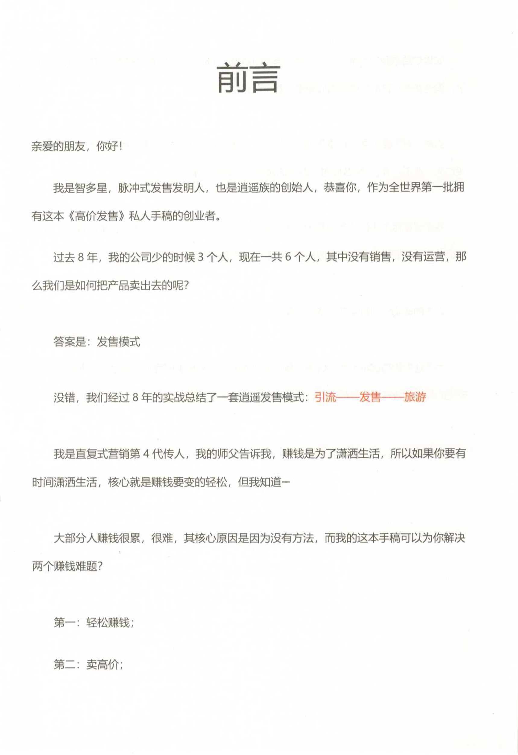 《高价发售》-读书社