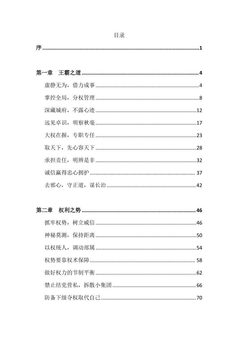 《帝王暗术》-读书社