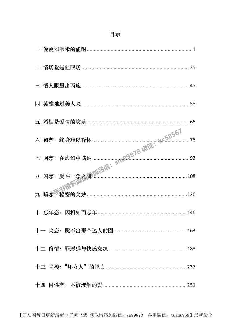 《爱情催眠术》-读书社