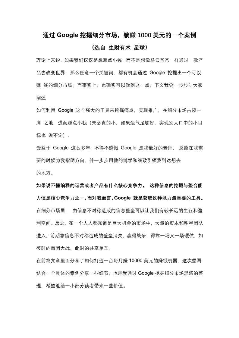 挖掘细分市场，躺赚美元的一个案例-读书社