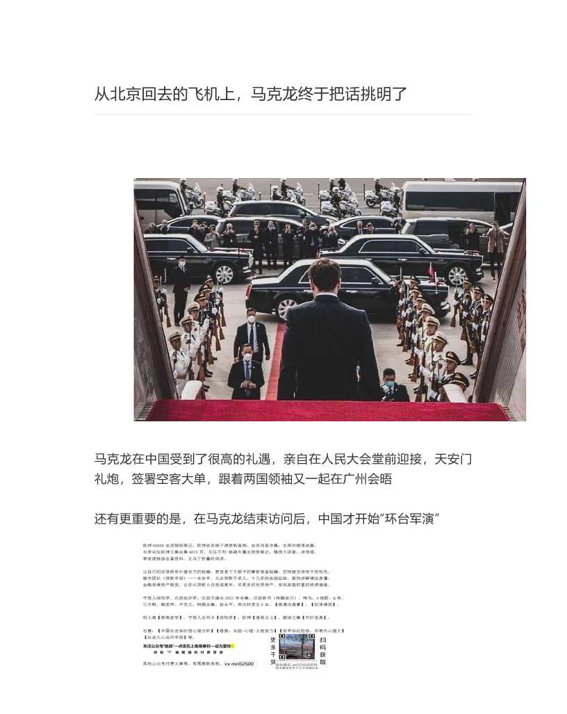 从北京回去的飞机上，马克龙终于把话挑明了-读书社