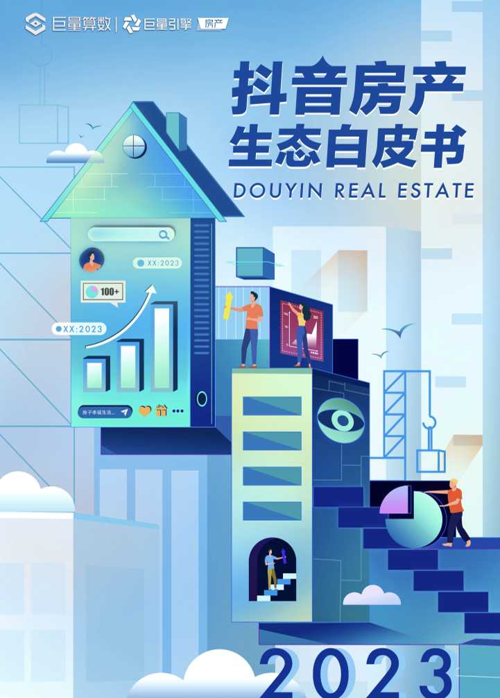 房地产手册-读书社