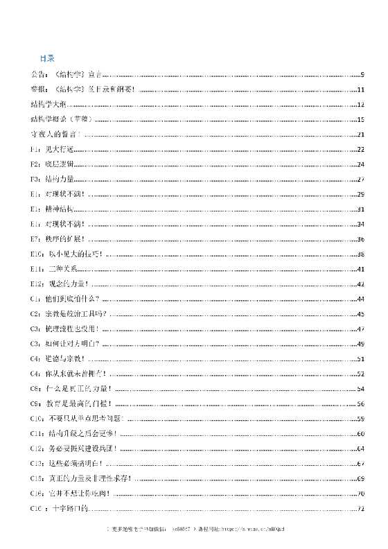 《守夜人总司令结构学》-读书社