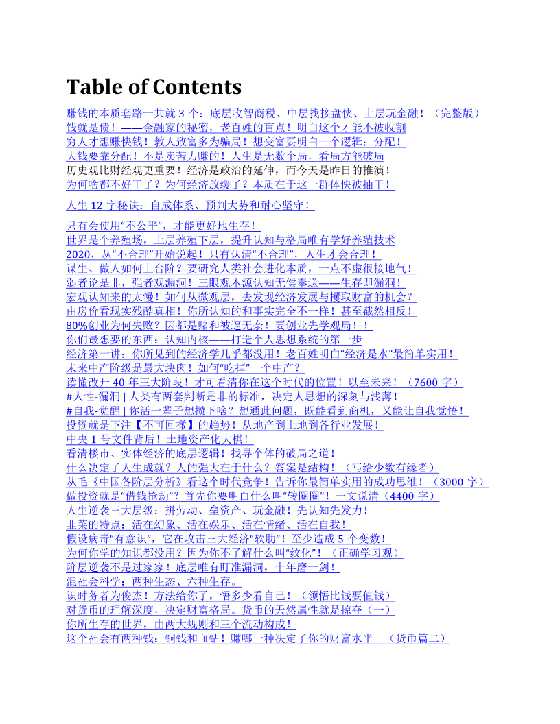 《三眼证道精选集上下册》-读书社