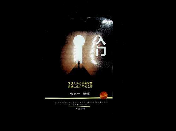 朱志一《入门》-读书社