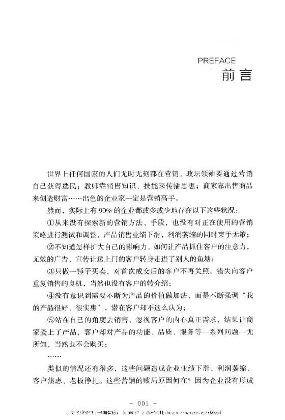 《江湖失传的秘诀》-读书社