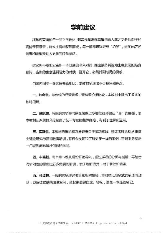 《超常规生意模式》-读书社