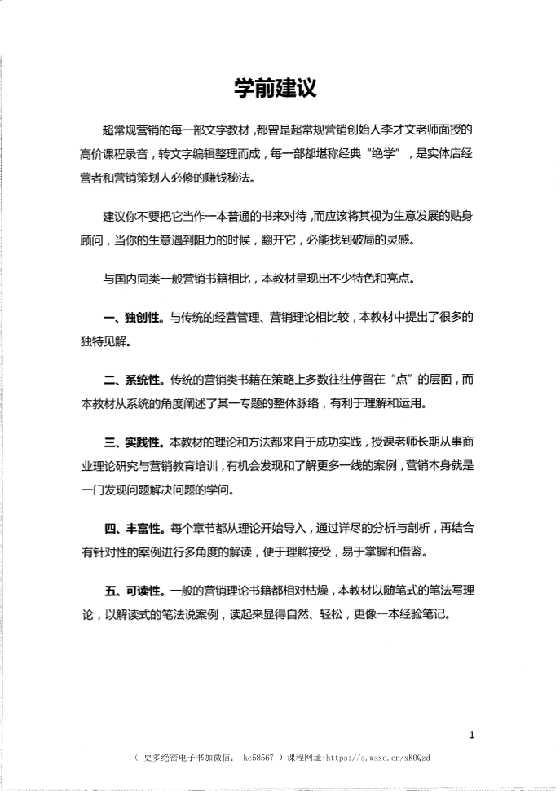 《超常规欲望爆破成交术》-读书社