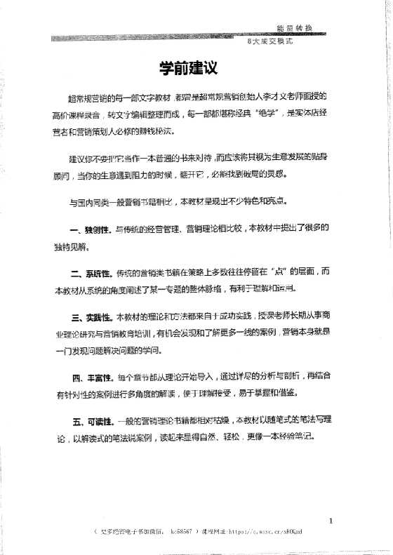 《能量转换8大成交模式》-读书社