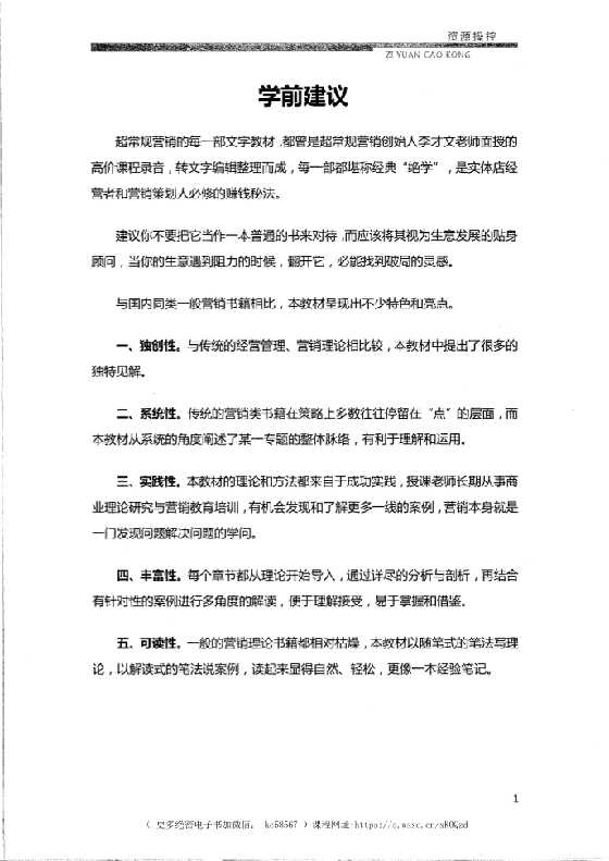 《资源操控创富术3.0》-读书社