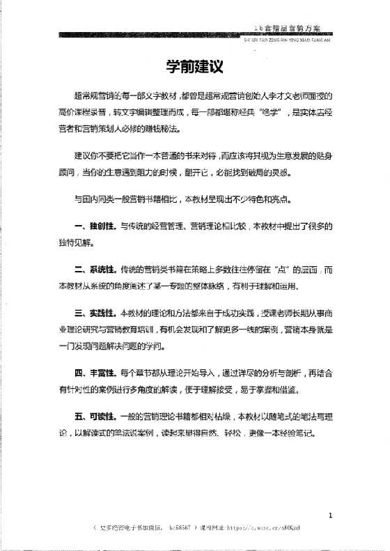 《16套赠品营销方案》-读书社