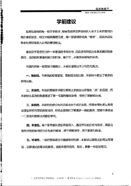《现金爆破术》-读书社