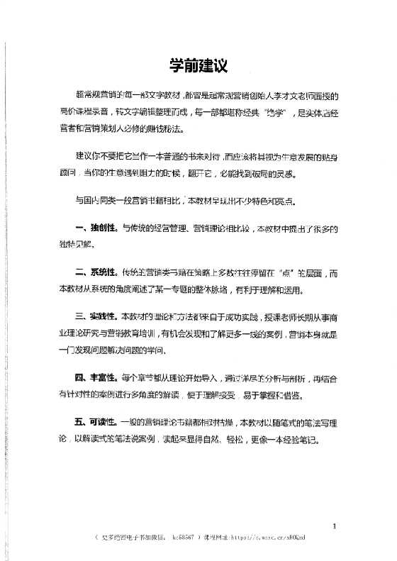 《营销动力学1.0和2.0》-读书社