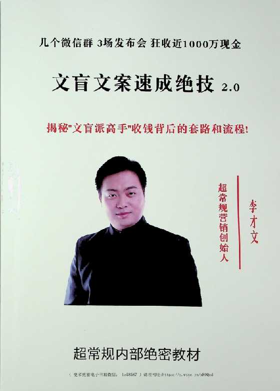 《文盲文案速成绝技2.0》-读书社