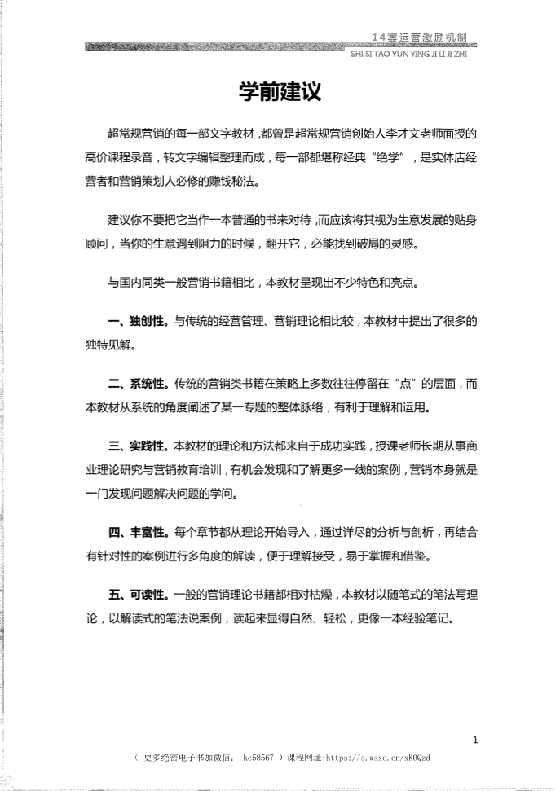 《14套激励机制》-读书社