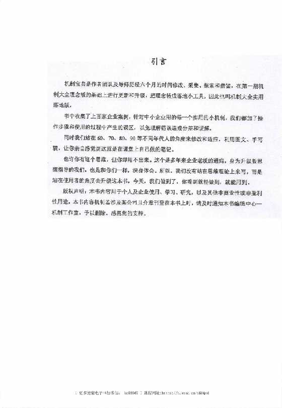 《机制大全升级之机制宝典》-读书社