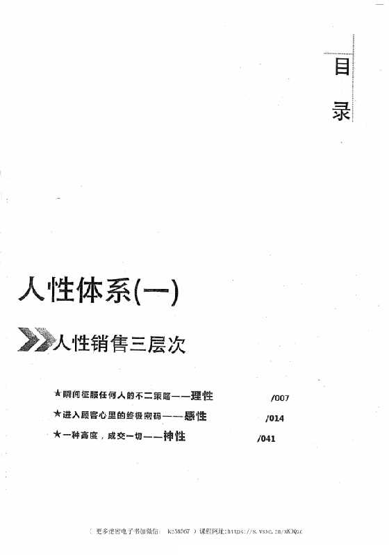 《人性销售绝学》-读书社