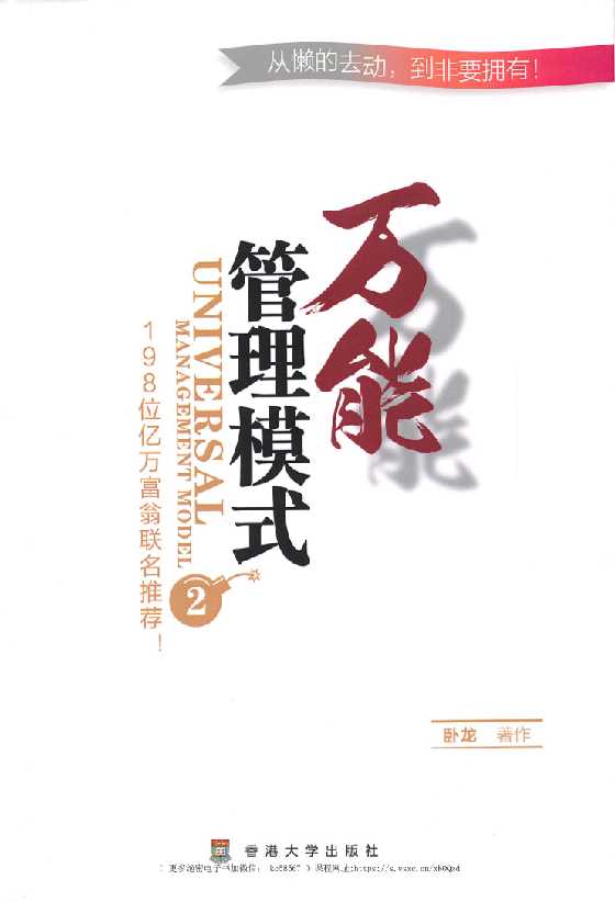 《万能管理模式》-读书社