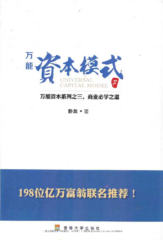 《万能资本模式》-读书社