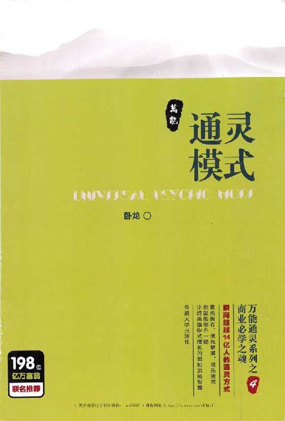 《万能通灵模式》-读书社