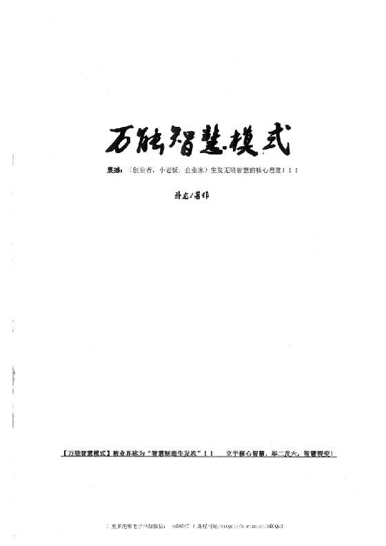 《万能智慧模式》-读书社