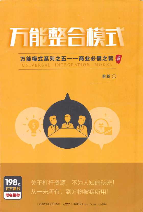 《万能整合模式》-读书社