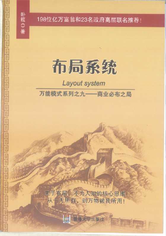 《万能布局系统》-读书社