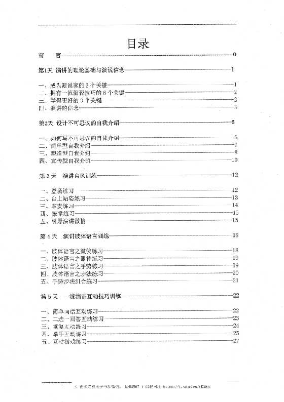 《演说万能公式》-读书社
