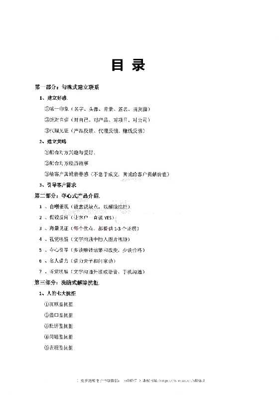 《意向代理100%成交术》三里人家出品-读书社