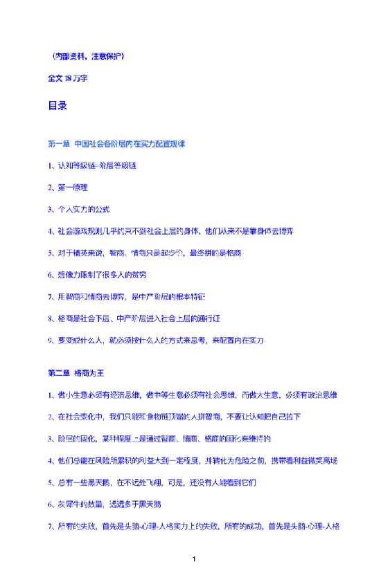 《格商》石勇系列-读书社
