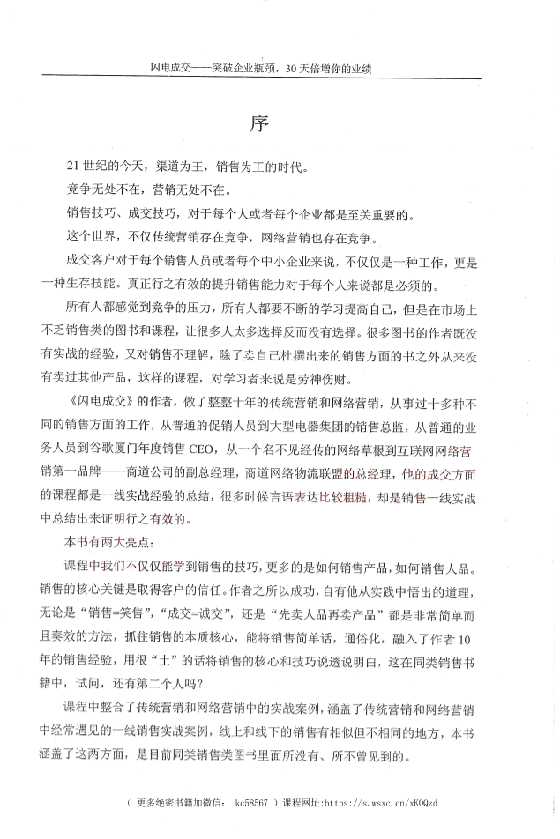 《勾魂式销售闪电成交系统》-读书社