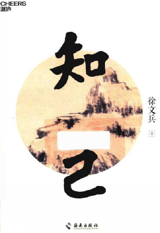 《知己》徐文兵_-读书社