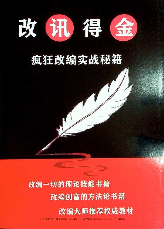 《改讯得金》理论和实操篇卖家内参-读书社